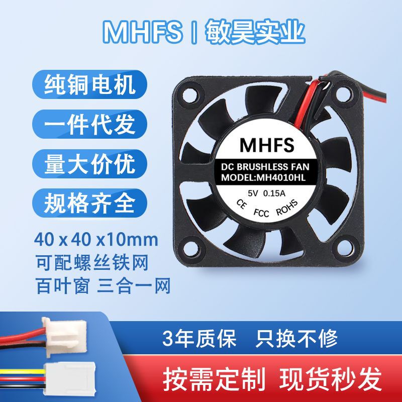 4010 Micro Dc Fan Silent 5V Long Life High Speed Aromatherapy Machine Car Navigation Special Cooling Fan