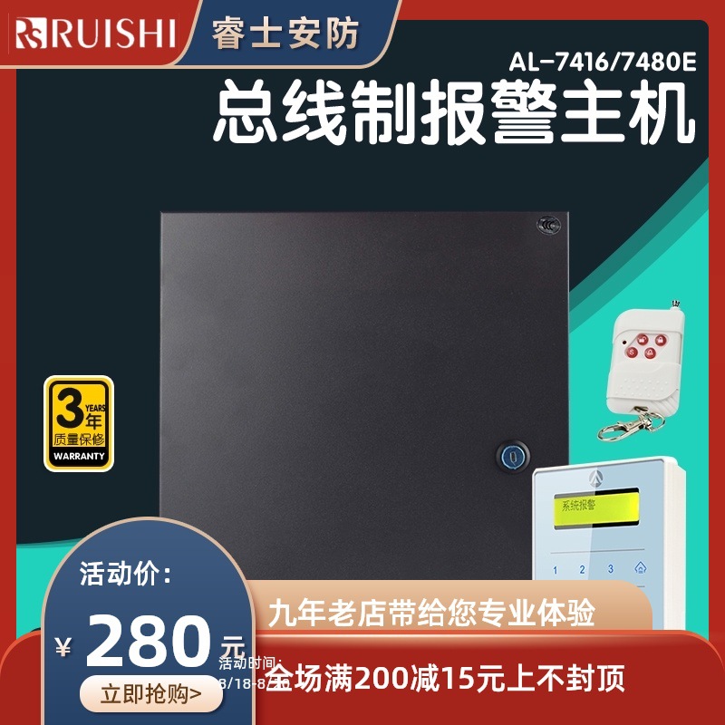AL-7416/7480E大型总线制防盗报警主机工程网络多功能报警器