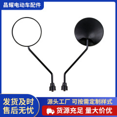 電動車両用バックミラー、自転車バッテリーカー用反射鏡、ペダル反転ミラー、凸面鏡、バックミラー、電動バイク用ミラー