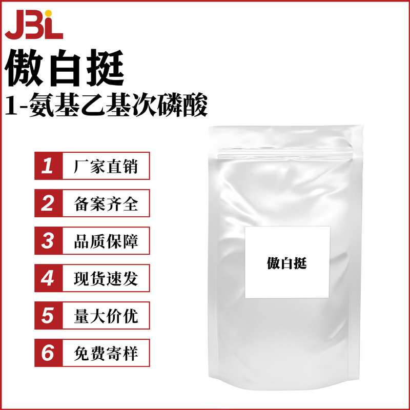Aobai Tingliang Skin Brightening Agent 1-Aminoethyl Hypophosphorous Acid Cosmetic Raw Material 10g Aobai Tingliang Skin Brightening Agent 1-Aminoethyl Hypophosphorous Acid Cosmetic Raw Material 10g