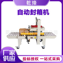 全自动封箱机纸箱打包机胶带打包机纸箱胶带封箱机十字封箱机
