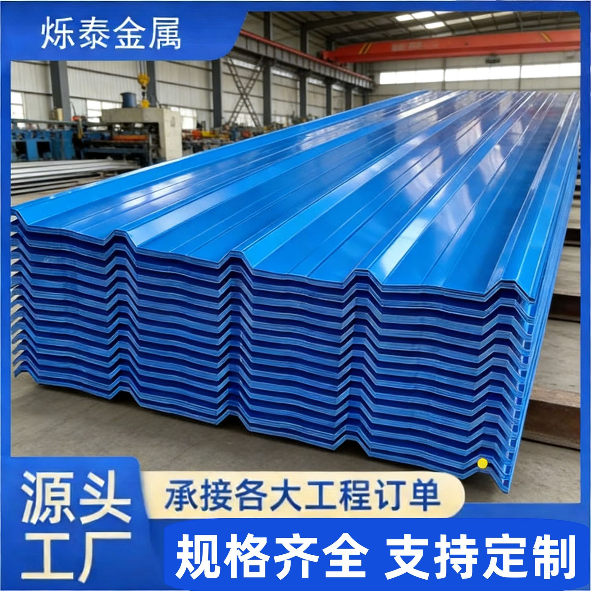 彩钢板现货镀锌彩涂卷瓦楞板可压建筑工程各种蓝色彩钢瓦