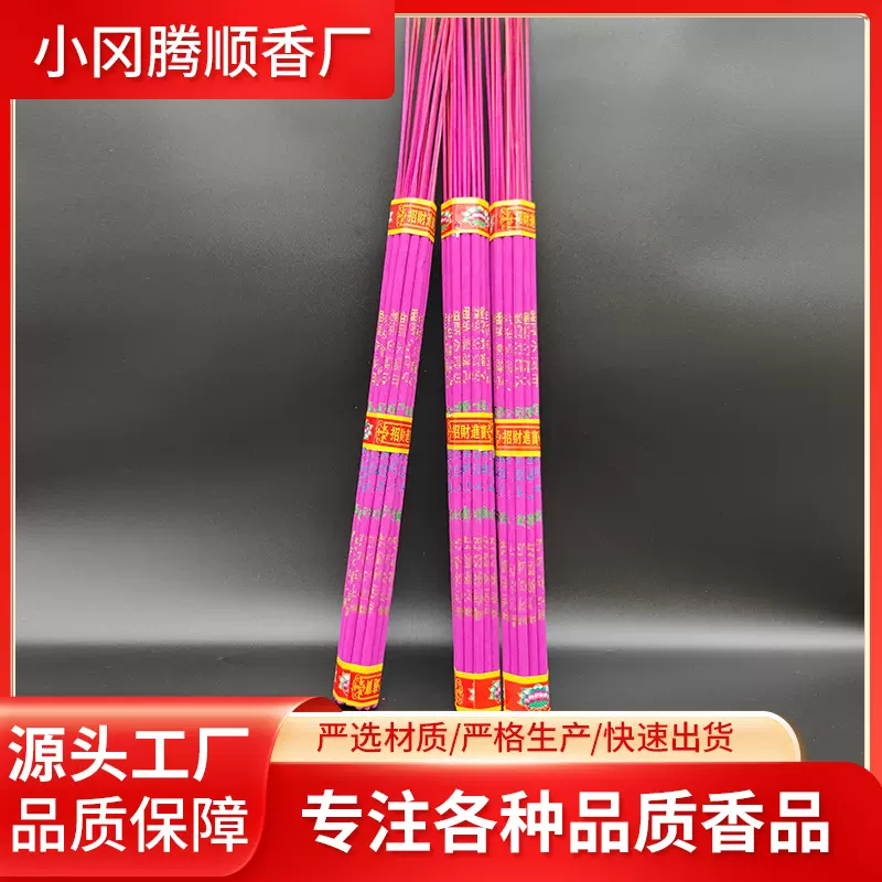 佛香拜神香厂家直销无烟佛香供香家用财神香家用供香把香檀香批发