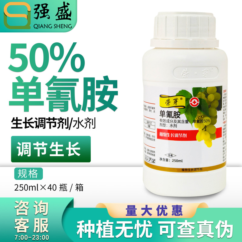 Rongya Monomethylamine Grape Germination and Dormancy-Breaking Agent to Promote Early Germination Monomethylamine Ammonium Plant Growth Regulator