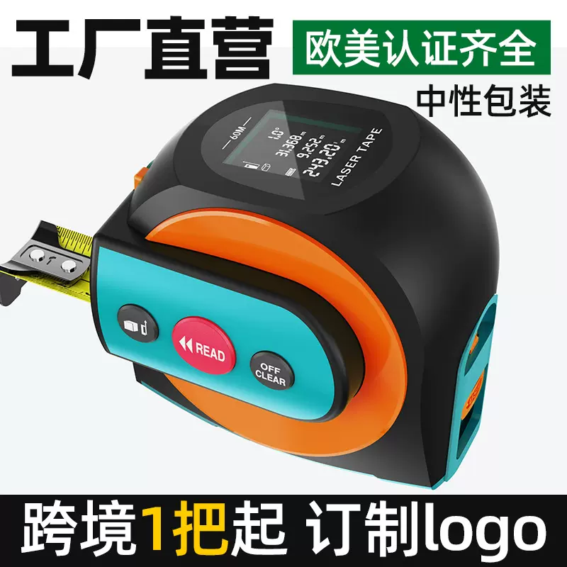 激光测距仪外贸新款二合一测量仪多功能60米激光尺高精度测距仪