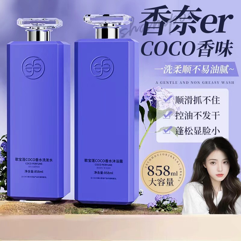 歌宝蓮COCO香水シャンプーは持続的に香りを残します。|undefined