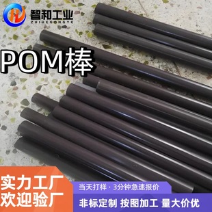 Manufacturer Wholesale Black Anti-Static Pom Rod, Steel Rod, High Temperature Resistant Polyacetal Rod, High Strength Plastic Rod, Zero Cut