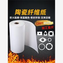 陶瓷纖維紙密封墊片耐高溫隔熱阻燃電器防火紙硅酸鋁防火保溫材工