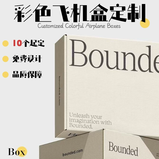 Кастомная малая партия отрывных коробок для самолетов с безклеевой молнией, цветной печатью логотипа, полая двусторонняя цветная коробка для самолетов.