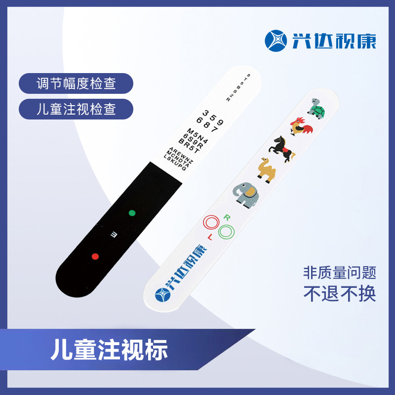 儿童注视标 视觉检测 视力训练 儿童视标尺 调节幅度检查