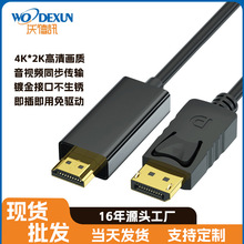 dp转hdmi线1.8米4K高清转接线电脑显示器连接线转换大dp to hdmi