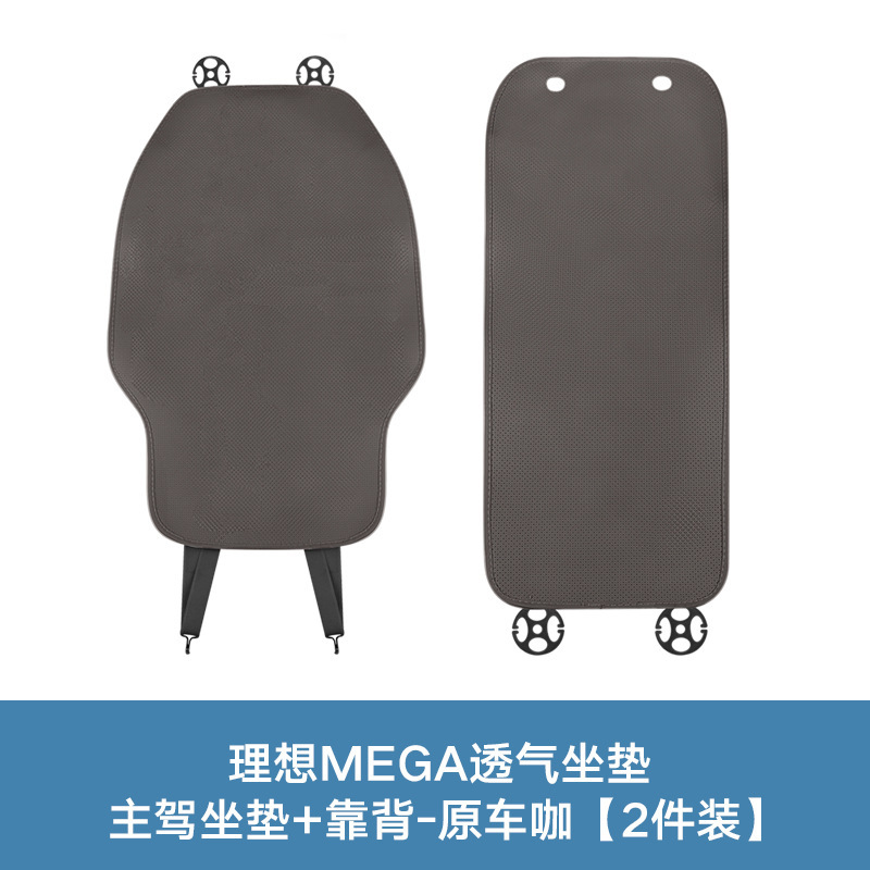 理想MEGA\L6\L7\L8\9\ONE四季通用汽车坐垫透气纳帕皮透气坐垫|undefined