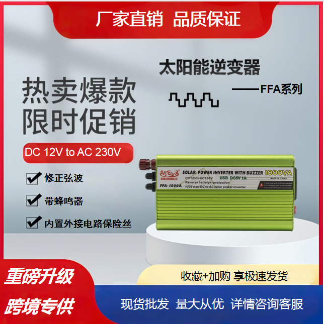 跨境专供DC转AC太阳能逆变电源修正弦波逆变器350W500W1000W