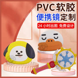 卡通pvc软胶手持镜定制便捷公仔补妆镜广告礼品logo异形家用镜子