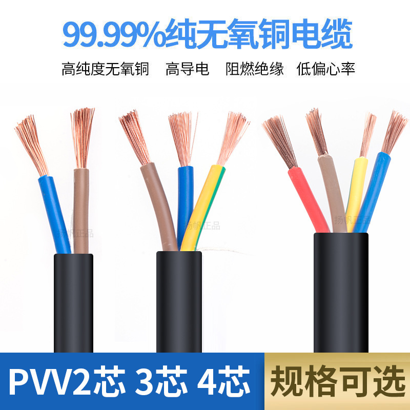 無酸素銅RVVジャケット線rvv二芯三芯75% 2.5 4平方工事フレキシブルケーブル|undefined