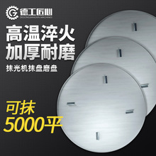 抹光机磨盘混凝土收光机一米大底盘抹盘高温过油锰钢加厚双耳圆盘