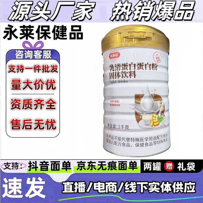 Youlai Zi Whey Protein Powder Solid Drink 1000g Can Packaging Supports Dropshipping Youlai Zi Whey Protein Powder Solid Drink 1000g Can Packaging Supports Dropshipping