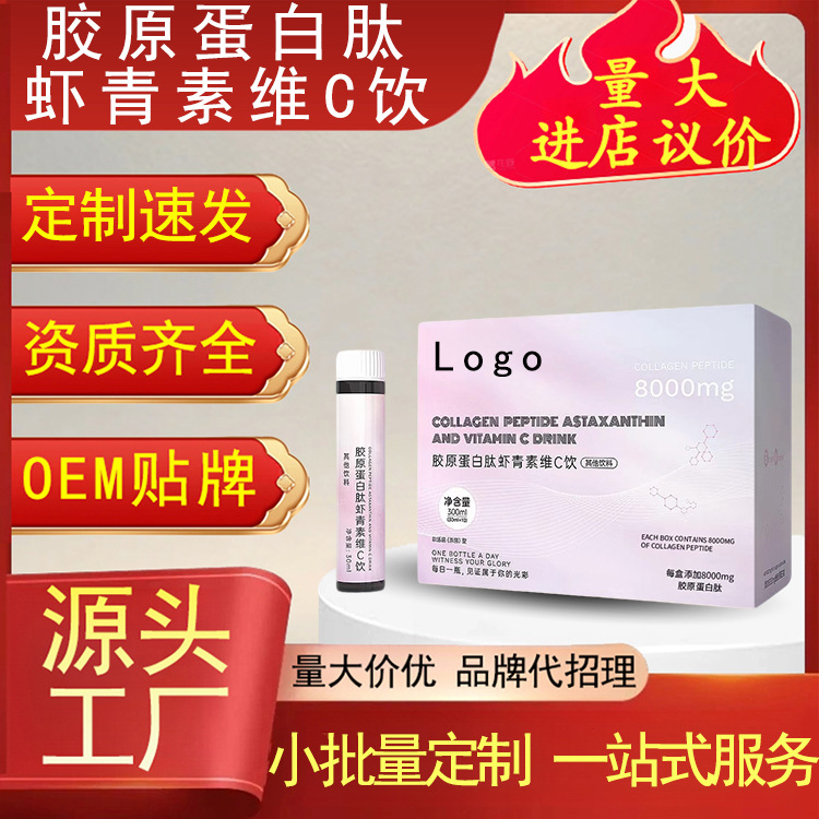 Collagen Peptide Astaxanthin Vitamin C Drink 150ml Small Molecule Protein Peptide Supplement for Post Workout Recovery quality and texture