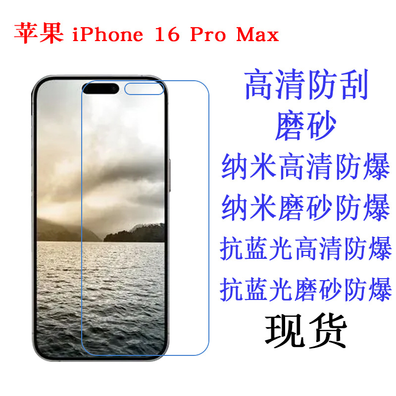 适用苹果iPhone 16 Pro Max IP 17 PRO MAX保护膜 贴膜6.9寸