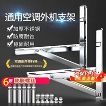 【工厂批发】加厚304不锈钢空调支架1-3P全品牌通用空调外机支架