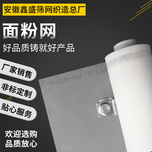 面粉专用筛网罗底 面粉机配件圆罗筛网涤纶