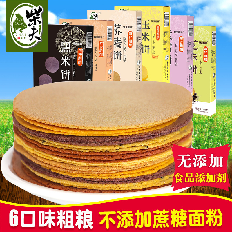 【厂家直供】柴夫粗粮不加糖粗粮饼192g玉米南瓜紫薯芝麻荞麦黑米
