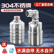 不锈钢水满自停阀浮球阀开关水位控制器水塔自动上水止水阀水满停