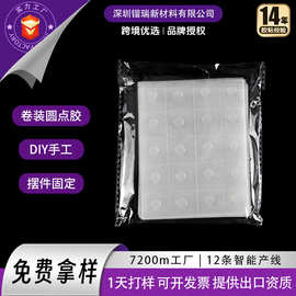卷装圆点胶儿童DIY粘胶 透明无痕可移胶强力纳米无痕圆形双面胶贴