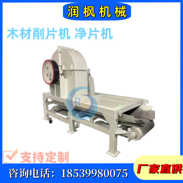 生物质颗粒锯末木屑粉碎机 树枝原木削片机生产线设备 全自动净片