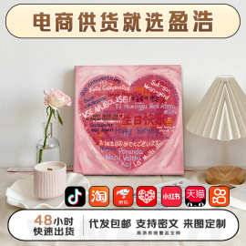 一百语言爱你七夕生日礼物爱心手绘油画情侣闺蜜油画效果成品挂画