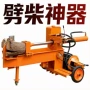 液压家用农村劈柴机劈柴