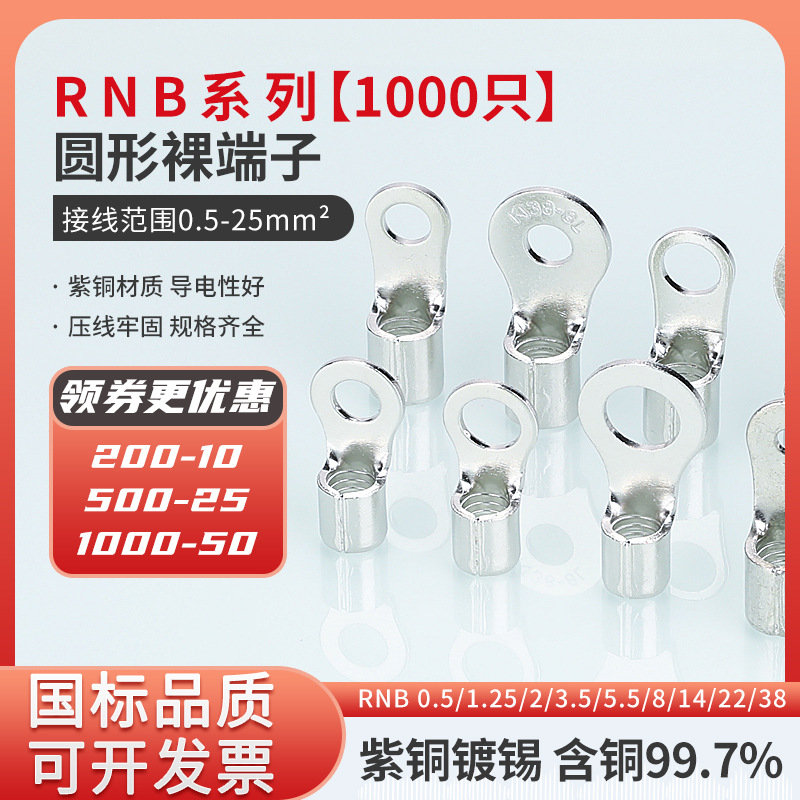 凯士通RNB22-5-6-8-10圆形裸端头冷压接线端子KT-TO