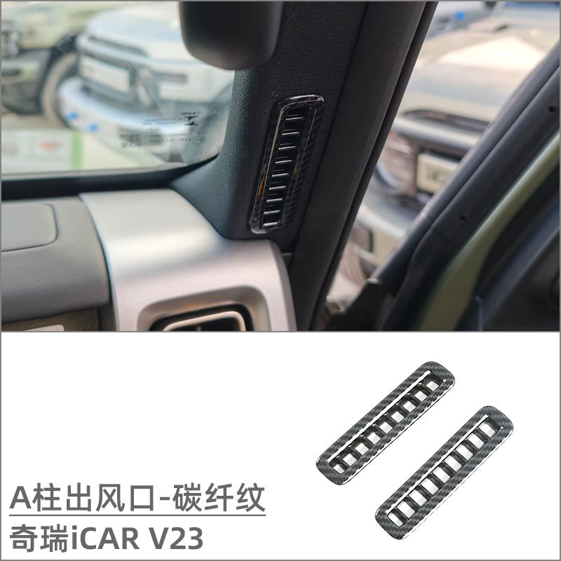 Suitable for Chery iCAR V23 Interior Modification Lifting Switch Water Cup Frame Air Outlet Trim Strip Rear Anti-kick Pad