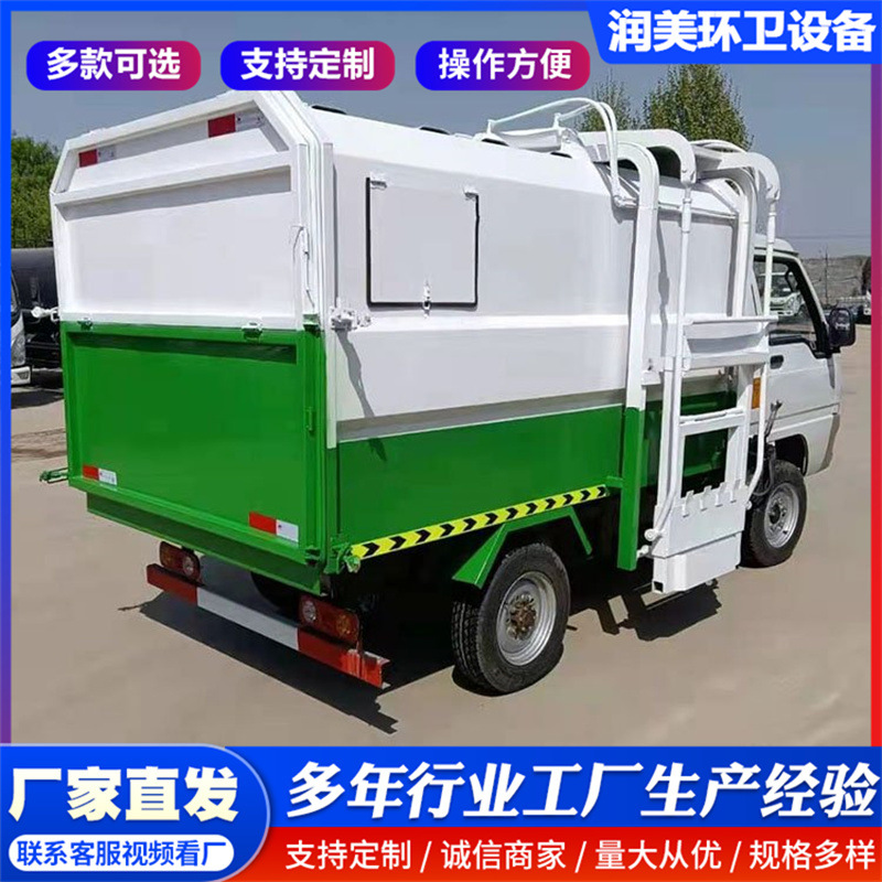 Electric garbage transfer vehicle, small self-loading garbage truck, new energy bin-mounted garbage truck, rural area garbage collection equipment