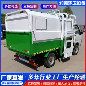 Self-unloading electric four-wheel garbage truck, small dump garbage collection vehicle, street garbage transport vehicle, fully enclosed