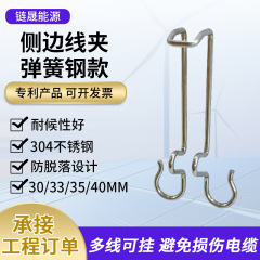 304ステンレス鋼太陽光発電用フッククリップ 太陽光発電パネル部品 スプリングスチール製サイドクリップ フック付き 在庫あり