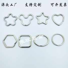 异形钥匙圈卡通钥匙扣 钥匙环五角星爱心米奇梅花型diy五金饰品配