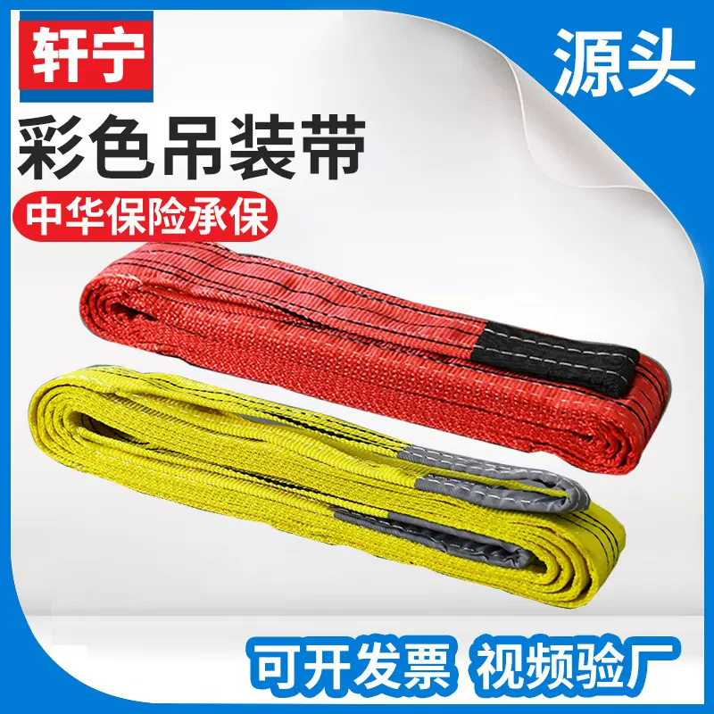 跨境批发彩色吊装带 涤纶彩色起重吊带 加厚彩色起重吊索具吊带