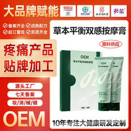 定制草本平衡双感按摩膏颈肩腰腿关节疼痛舒缓疏通经络发热按摩膏