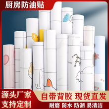 厨房灶台自粘墙纸防水防油污防潮环保家用翻新贴纸加厚壁纸耐高温