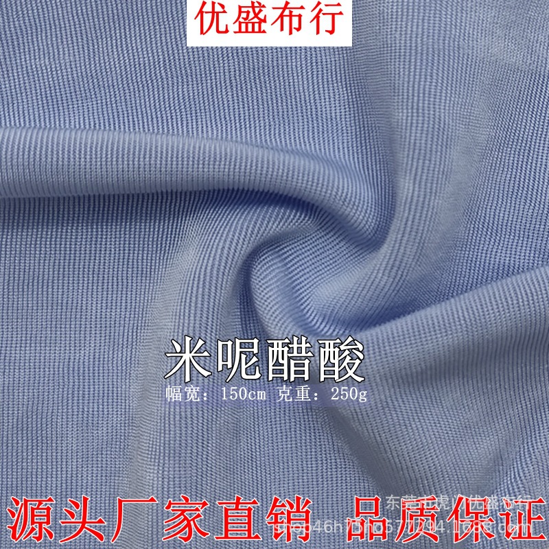 250g米呢醋酸针织面料  仿醋酸弹力冰丝罗纹布抖抖布单色波比螺纹