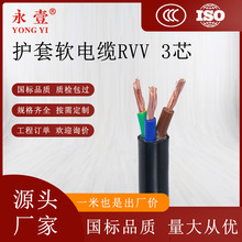国标3C认证rvv线软电缆2芯3芯1/1.5/2.5平方铜芯电线永壹珠江牌