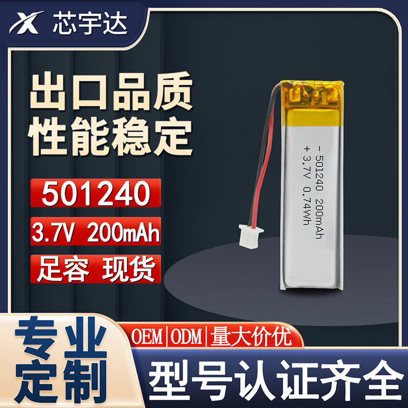 501240 polymer lithium battery 3.7V mouse dog trainer U Shield card reader 200mAh electric toy battery