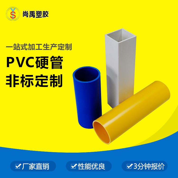 【快速报价】定制Pvc圆管 上千款模具塑料挤出型材 尚禹塑胶pvc管