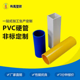 【快速报价】定制Pvc圆管 上千款模具塑料挤出型材 尚禹塑胶pvc管