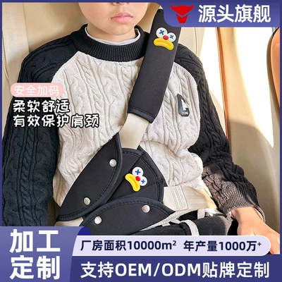 Manufacturer-customized car seatbelt shoulder pads for children, anti-neck-strangling seatbelt shoulder pads, car interior accessories