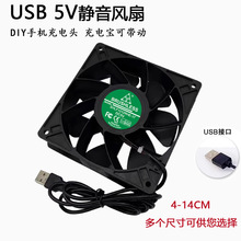 USB静音风扇充电宝/路由器/机顶盒光猫5V45678912/14cm散热风扇