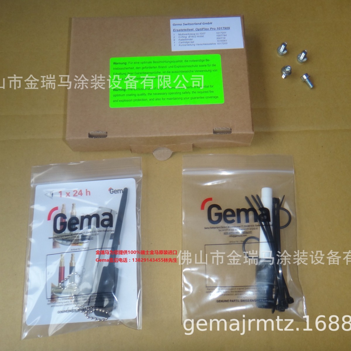 供应瑞士金马OptiFlex PRO 配件包 1017909