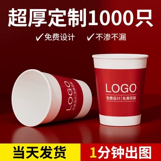 莱星纸制品一次性纸杯定制印LOGO加厚加硬食品级水杯子商用奶茶定