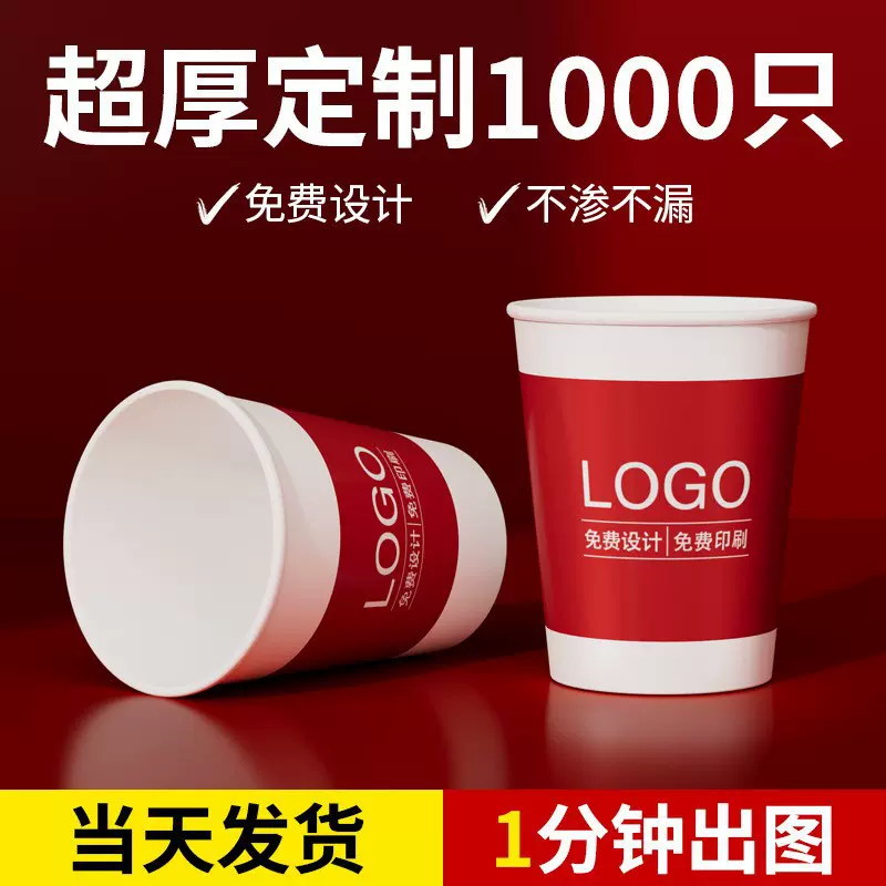 纸杯一次性厚质量好印刷logo定做批发广告水杯一次性纸杯定制